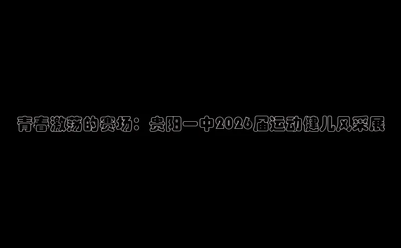 必一运动官方网站
